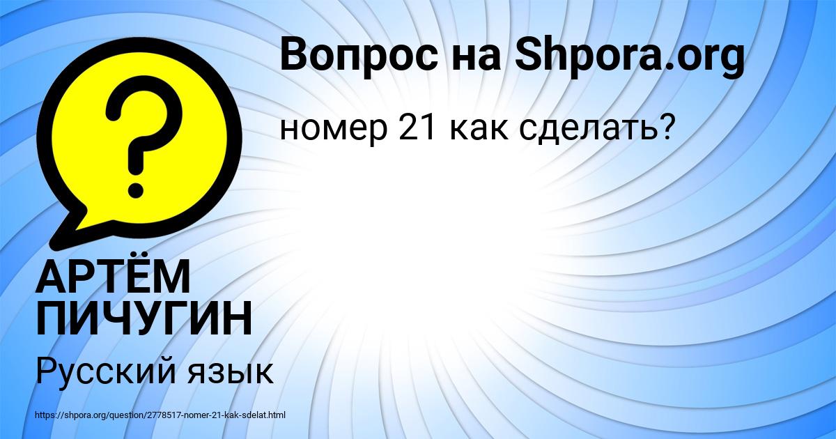 Картинка с текстом вопроса от пользователя АРТЁМ ПИЧУГИН