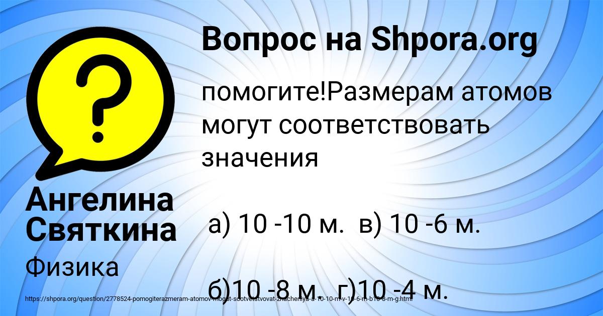 Картинка с текстом вопроса от пользователя Ангелина Святкина