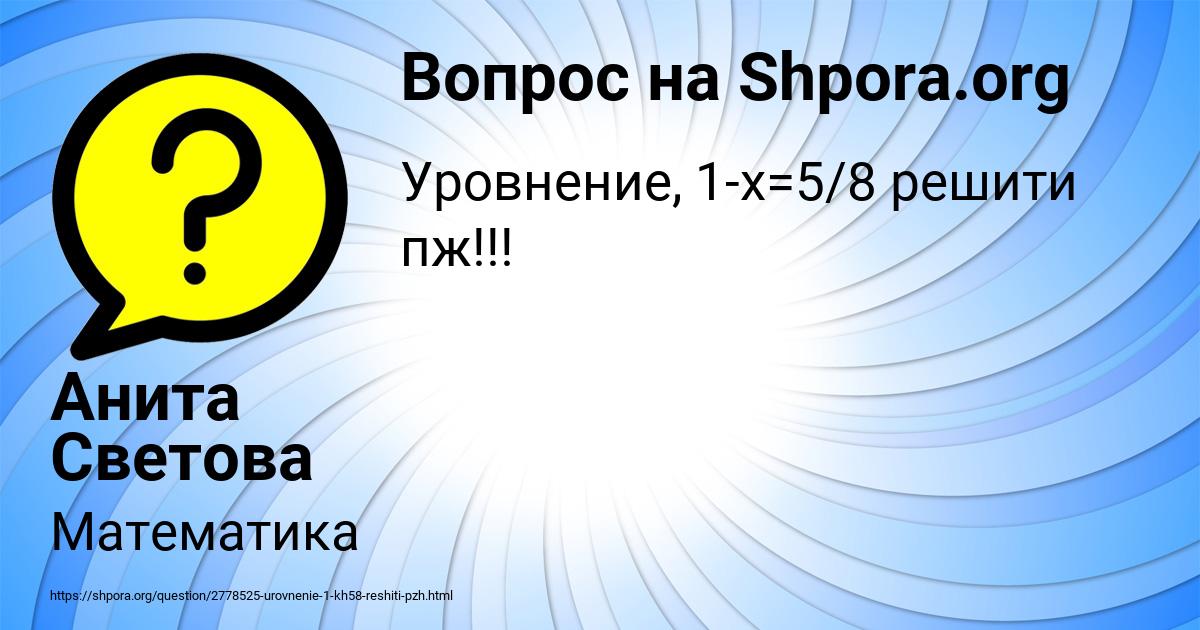 Картинка с текстом вопроса от пользователя Анита Светова