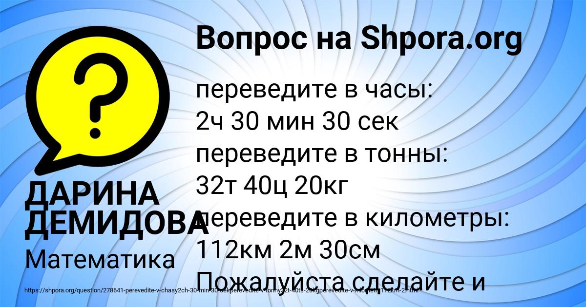 Картинка с текстом вопроса от пользователя ДАРИНА ДЕМИДОВА