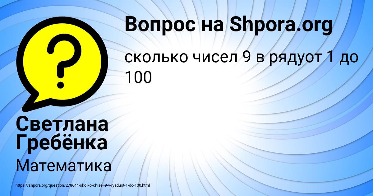 Картинка с текстом вопроса от пользователя Светлана Гребёнка