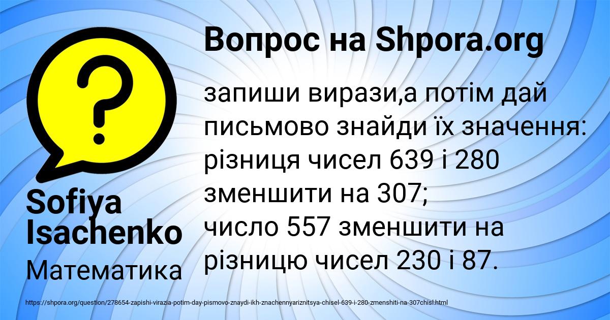 Картинка с текстом вопроса от пользователя Sofiya Isachenko