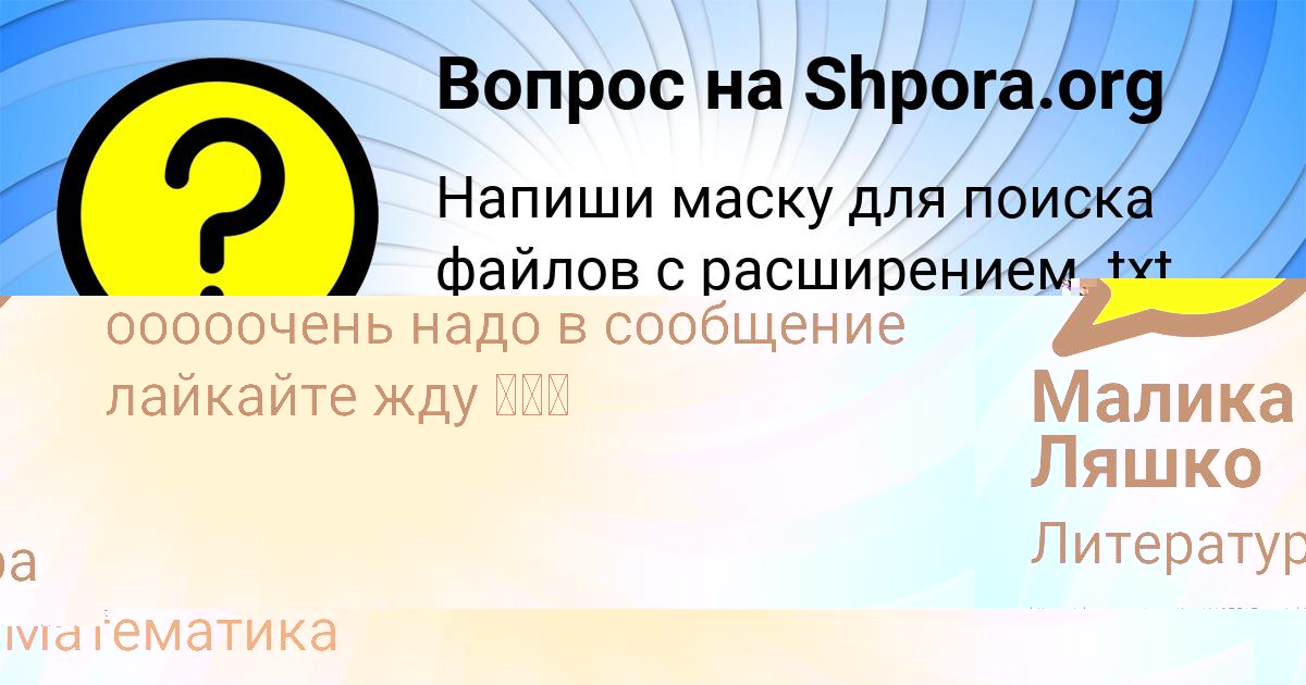 Картинка с текстом вопроса от пользователя Ростик Одоевский