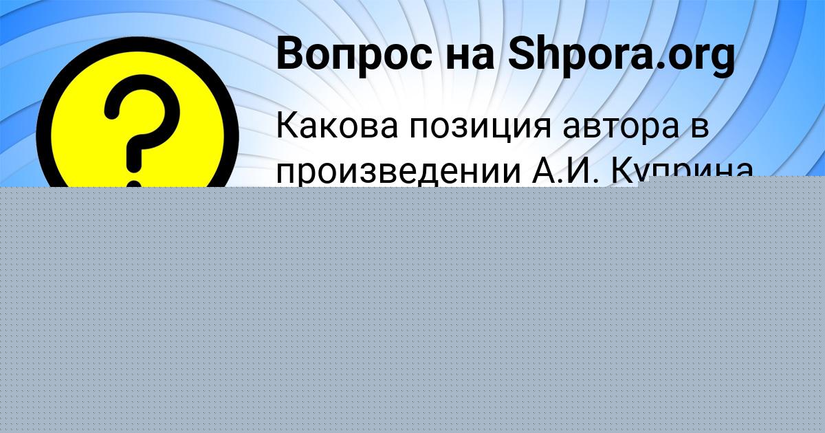 Картинка с текстом вопроса от пользователя елина Титова