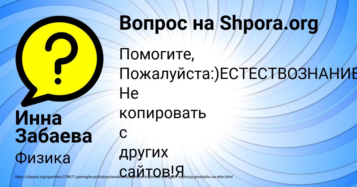 Картинка с текстом вопроса от пользователя Инна Забаева