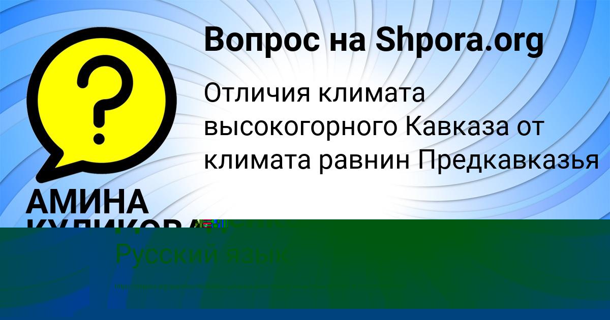 Картинка с текстом вопроса от пользователя АМИНА КУЛИКОВА