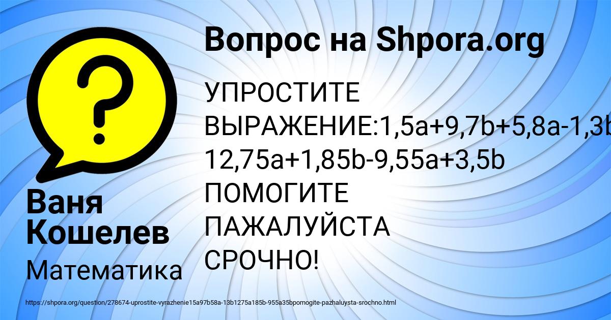 Картинка с текстом вопроса от пользователя Ваня Кошелев
