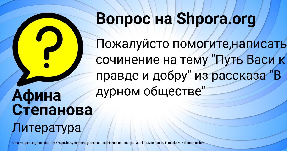 Картинка с текстом вопроса от пользователя Афина Степанова