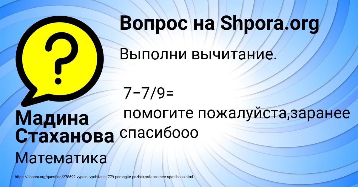 Картинка с текстом вопроса от пользователя Мадина Стаханова