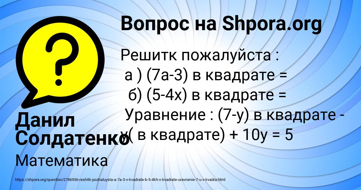 Картинка с текстом вопроса от пользователя Данил Солдатенко