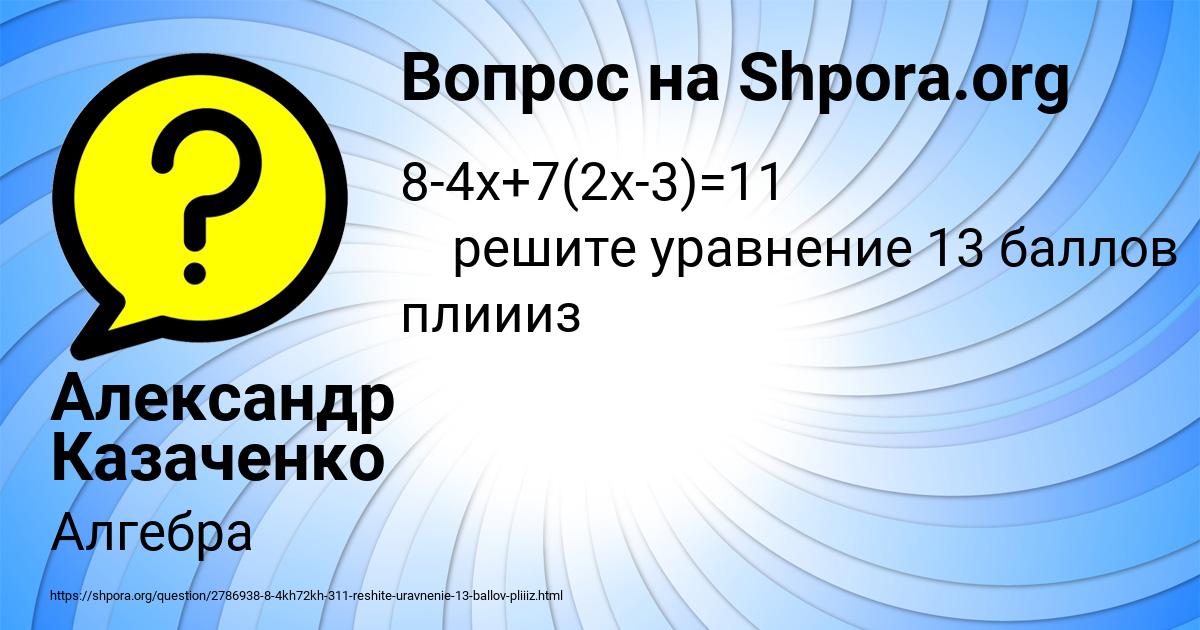 Картинка с текстом вопроса от пользователя Александр Казаченко