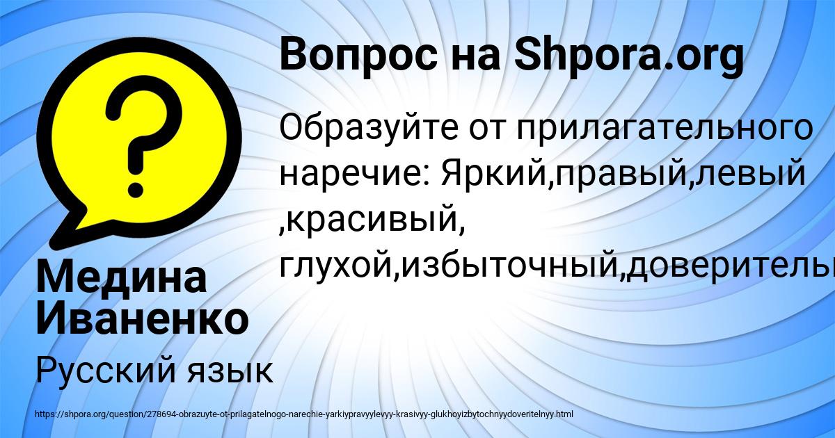Картинка с текстом вопроса от пользователя Медина Иваненко