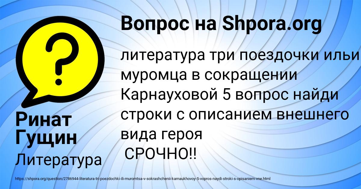 Картинка с текстом вопроса от пользователя Ринат Гущин
