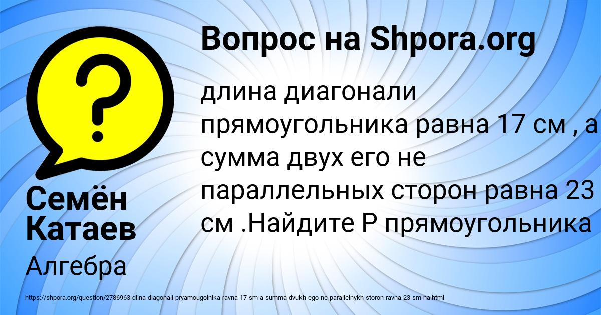 Картинка с текстом вопроса от пользователя Семён Катаев