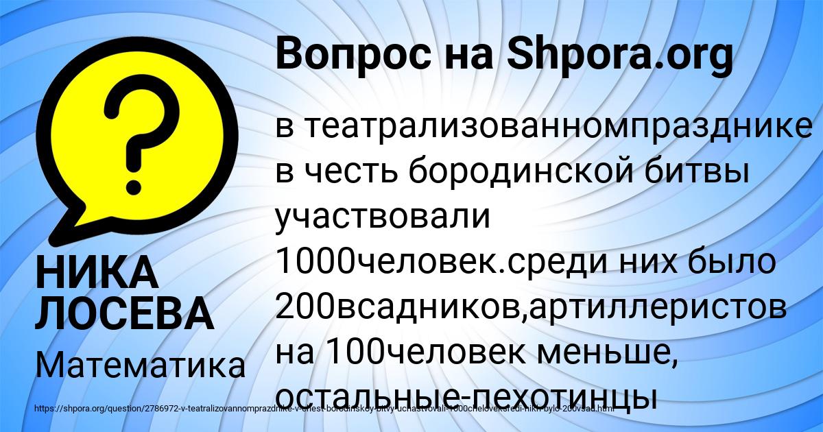 Картинка с текстом вопроса от пользователя НИКА ЛОСЕВА