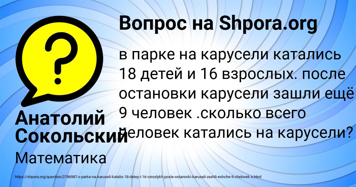 Картинка с текстом вопроса от пользователя Анатолий Сокольский
