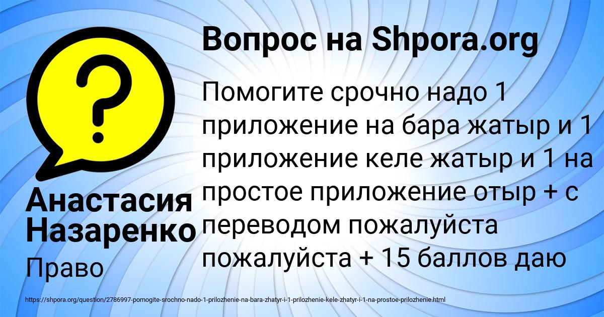 Картинка с текстом вопроса от пользователя Анастасия Назаренко