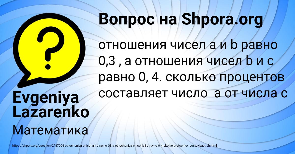 Картинка с текстом вопроса от пользователя Evgeniya Lazarenko