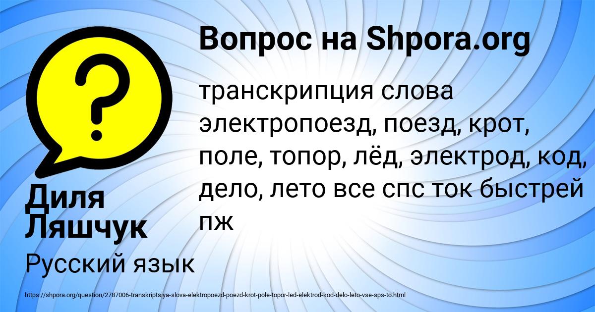 Картинка с текстом вопроса от пользователя Диля Ляшчук
