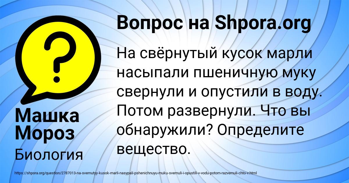 Картинка с текстом вопроса от пользователя Машка Мороз