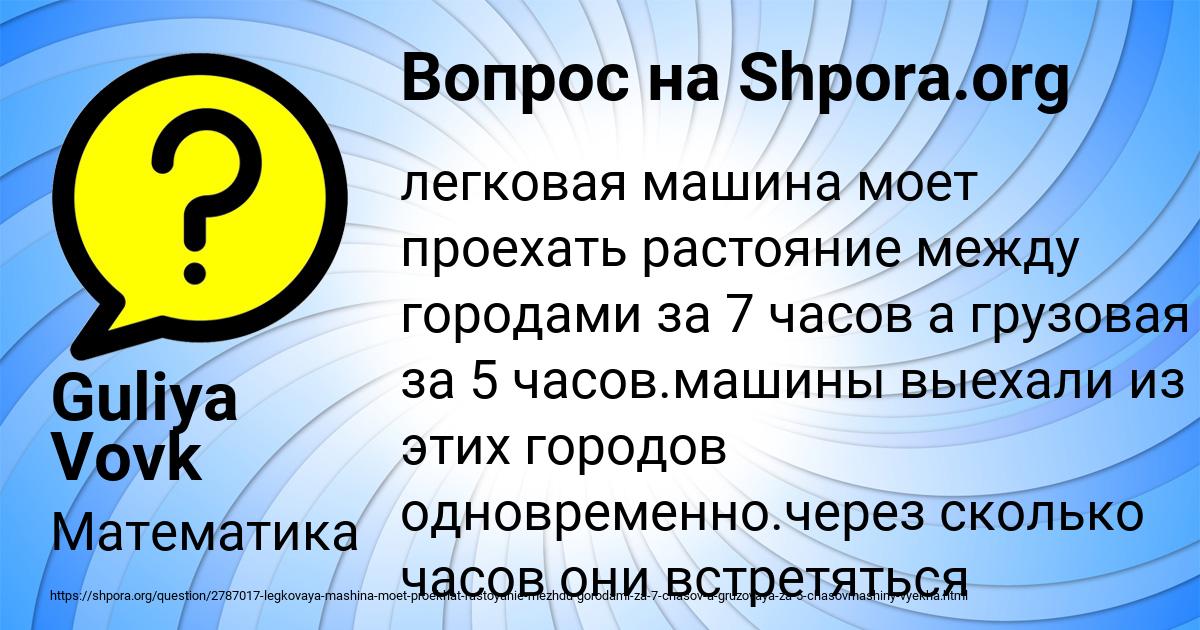 Картинка с текстом вопроса от пользователя Guliya Vovk