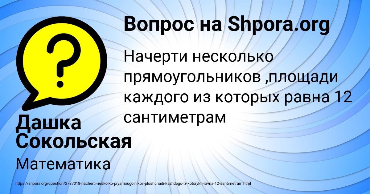 Картинка с текстом вопроса от пользователя Дашка Сокольская