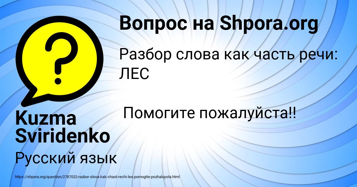 Картинка с текстом вопроса от пользователя Kuzma Sviridenko
