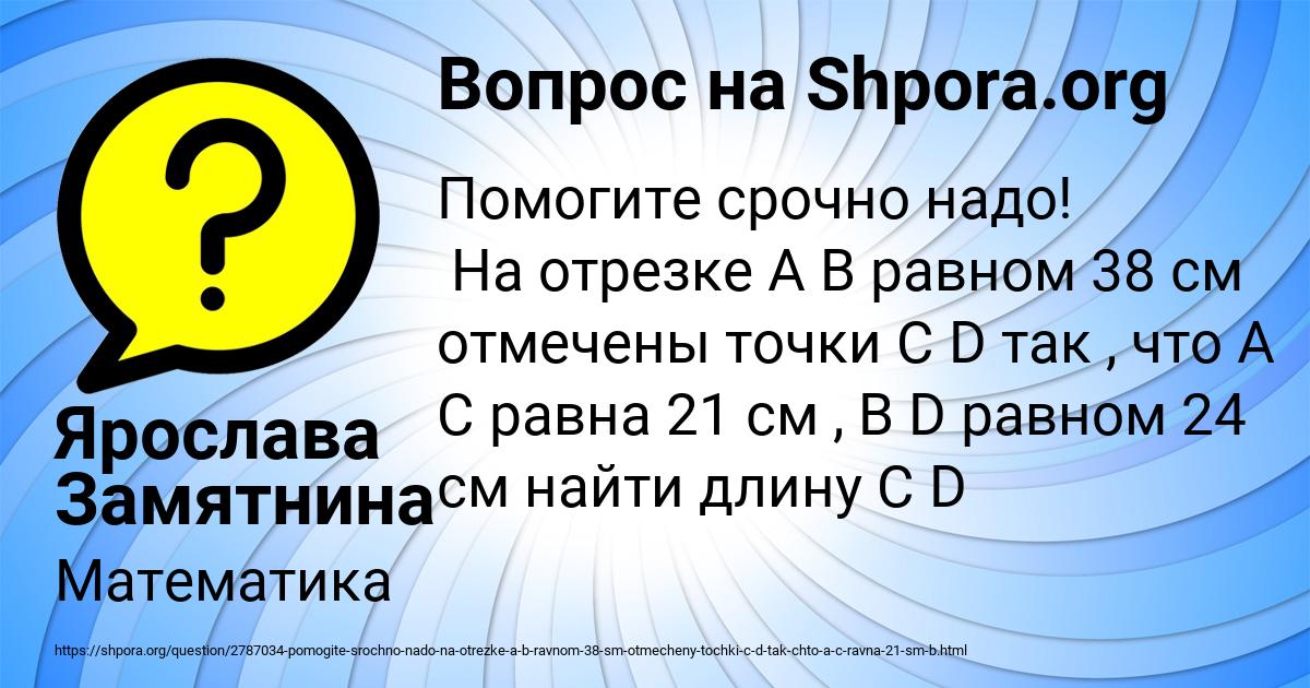 Картинка с текстом вопроса от пользователя Ярослава Замятнина