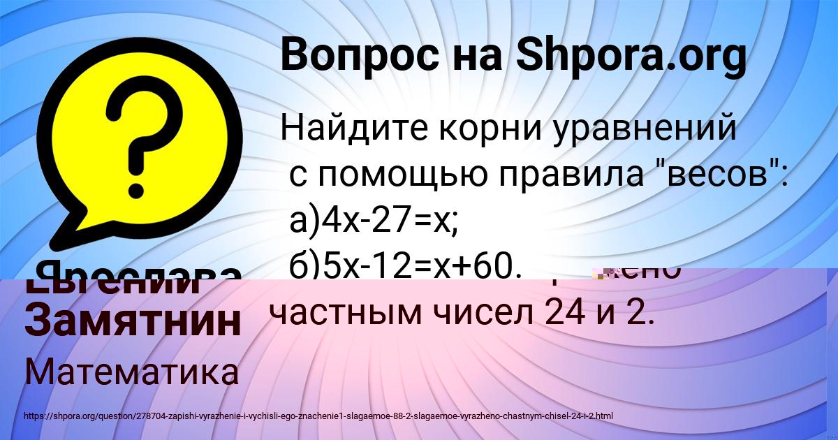 Картинка с текстом вопроса от пользователя Евгений Замятнин
