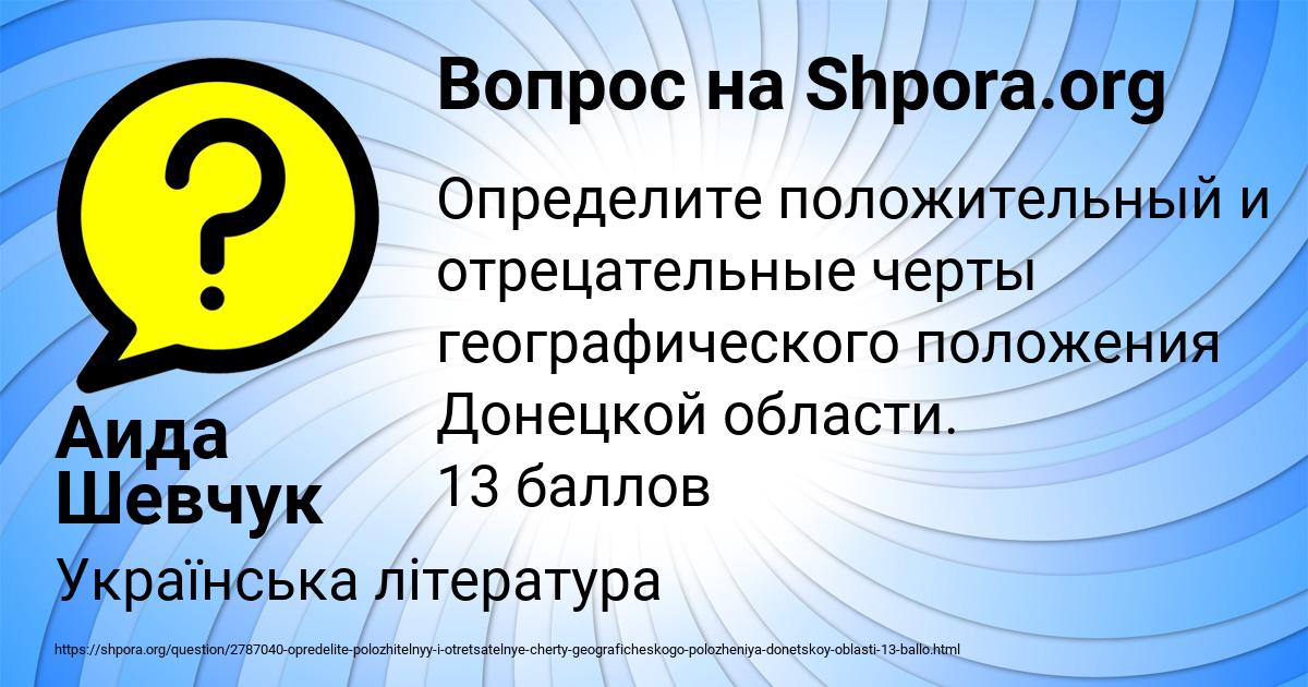Картинка с текстом вопроса от пользователя Аида Шевчук