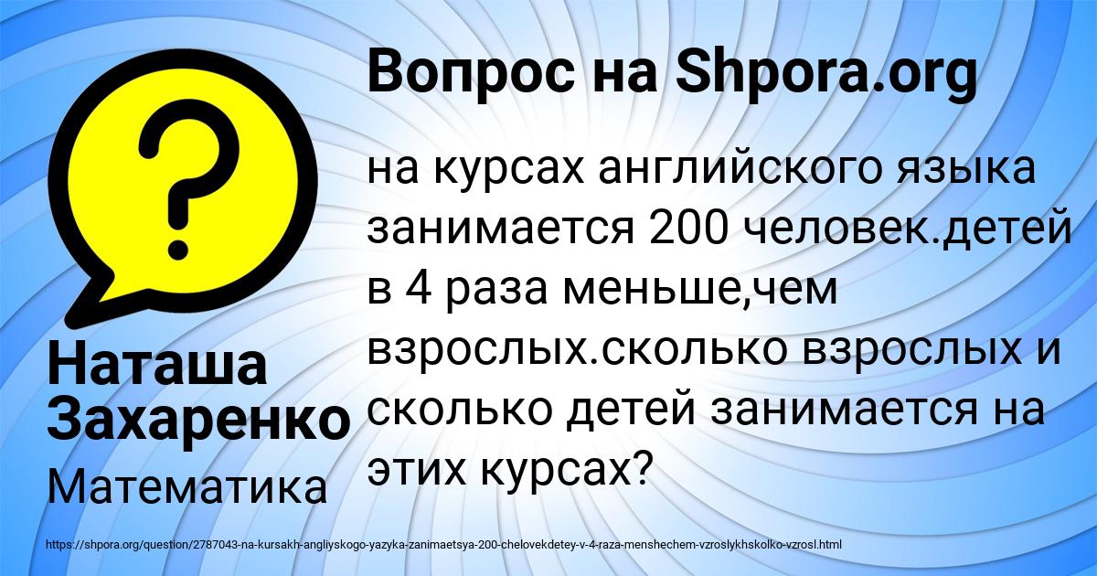 Картинка с текстом вопроса от пользователя Наташа Захаренко