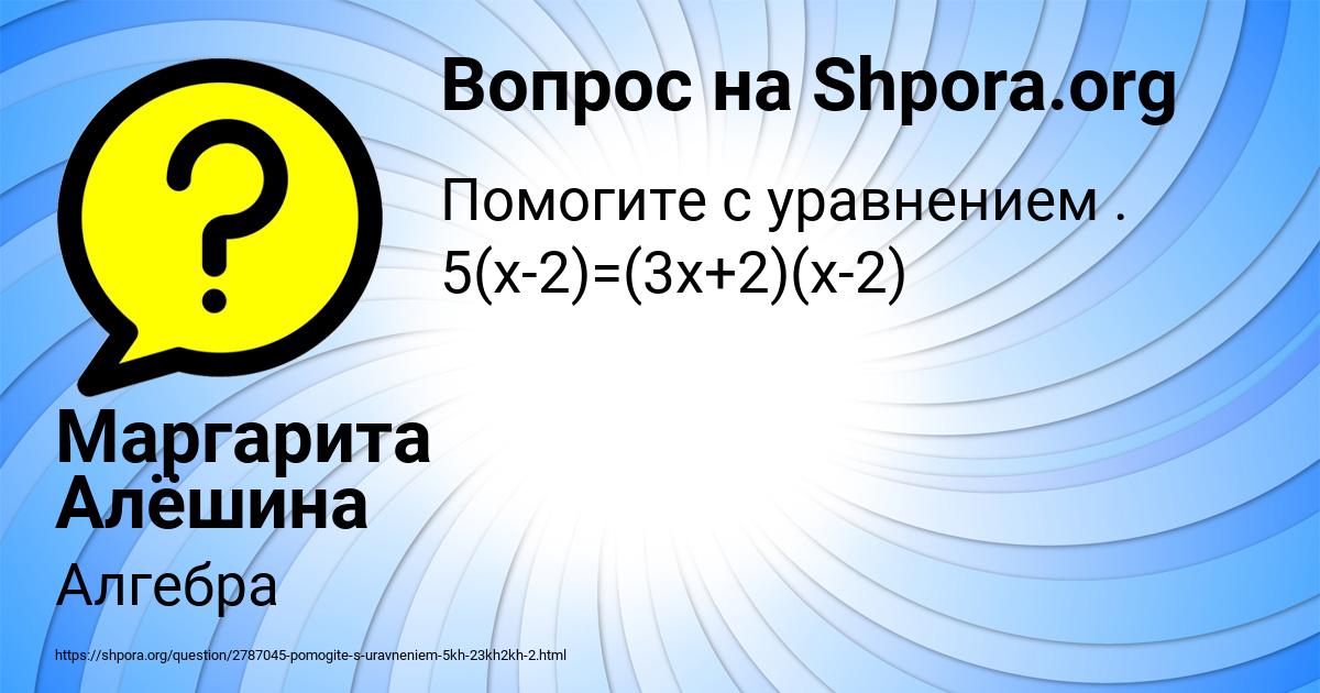 Картинка с текстом вопроса от пользователя Маргарита Алёшина