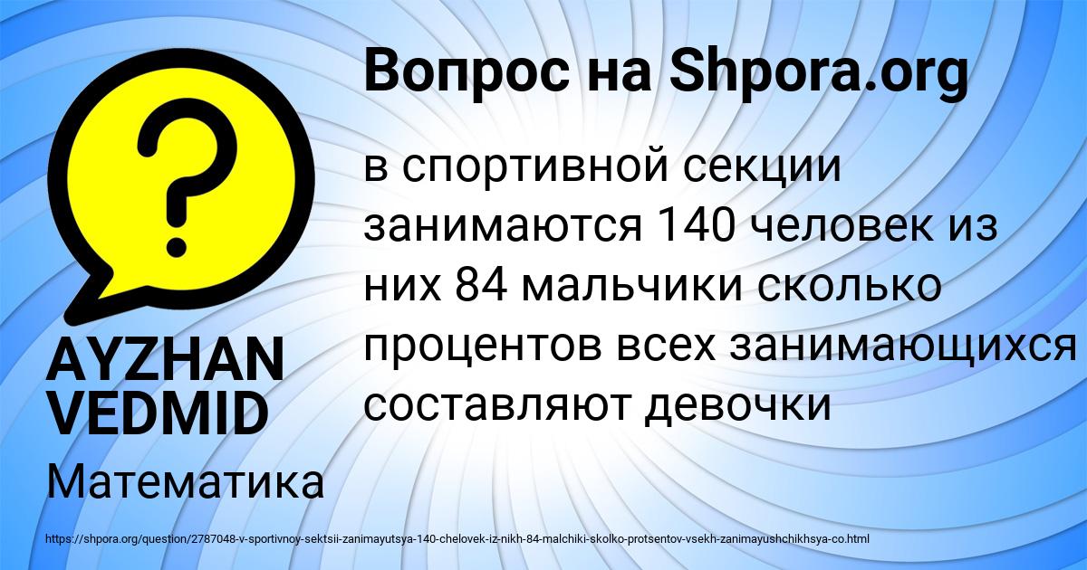 Картинка с текстом вопроса от пользователя AYZHAN VEDMID