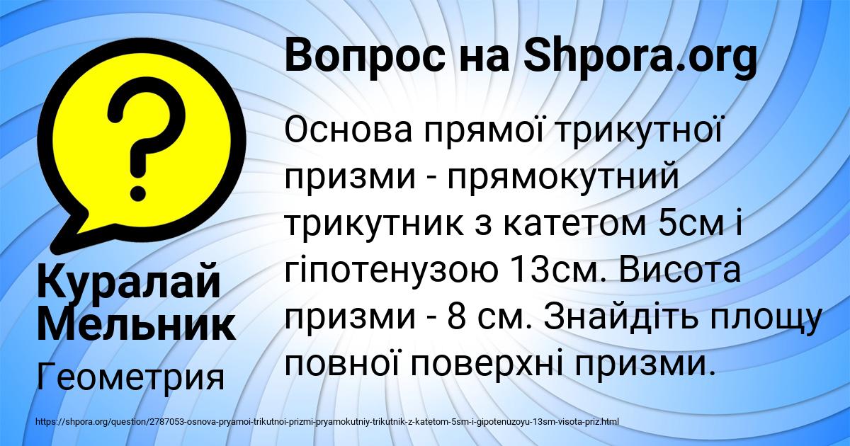 Картинка с текстом вопроса от пользователя Куралай Мельник