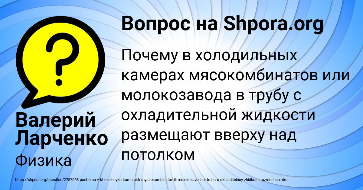 Картинка с текстом вопроса от пользователя Валерий Ларченко
