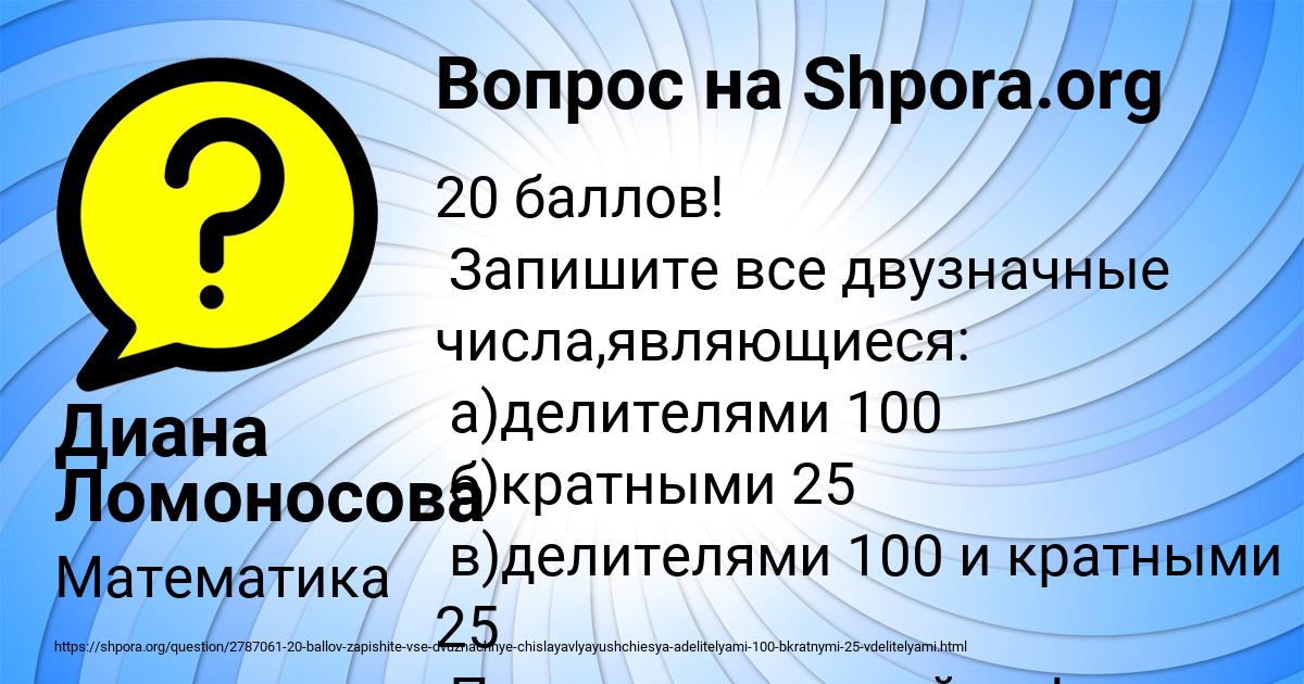 Картинка с текстом вопроса от пользователя Диана Ломоносова