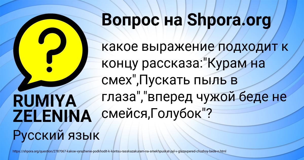 Картинка с текстом вопроса от пользователя RUMIYA ZELENINA
