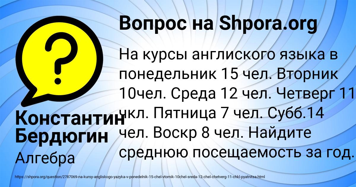 Картинка с текстом вопроса от пользователя Константин Бердюгин
