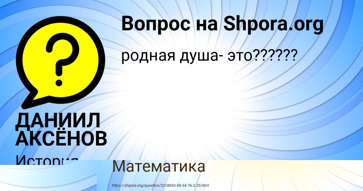 Картинка с текстом вопроса от пользователя ДАНИИЛ АКСЁНОВ