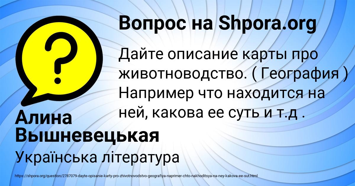Картинка с текстом вопроса от пользователя Алина Вышневецькая