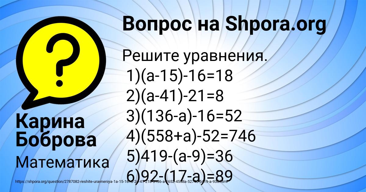 Картинка с текстом вопроса от пользователя Карина Боброва