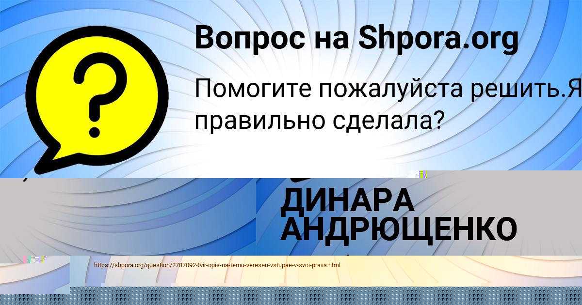 Картинка с текстом вопроса от пользователя София Лях