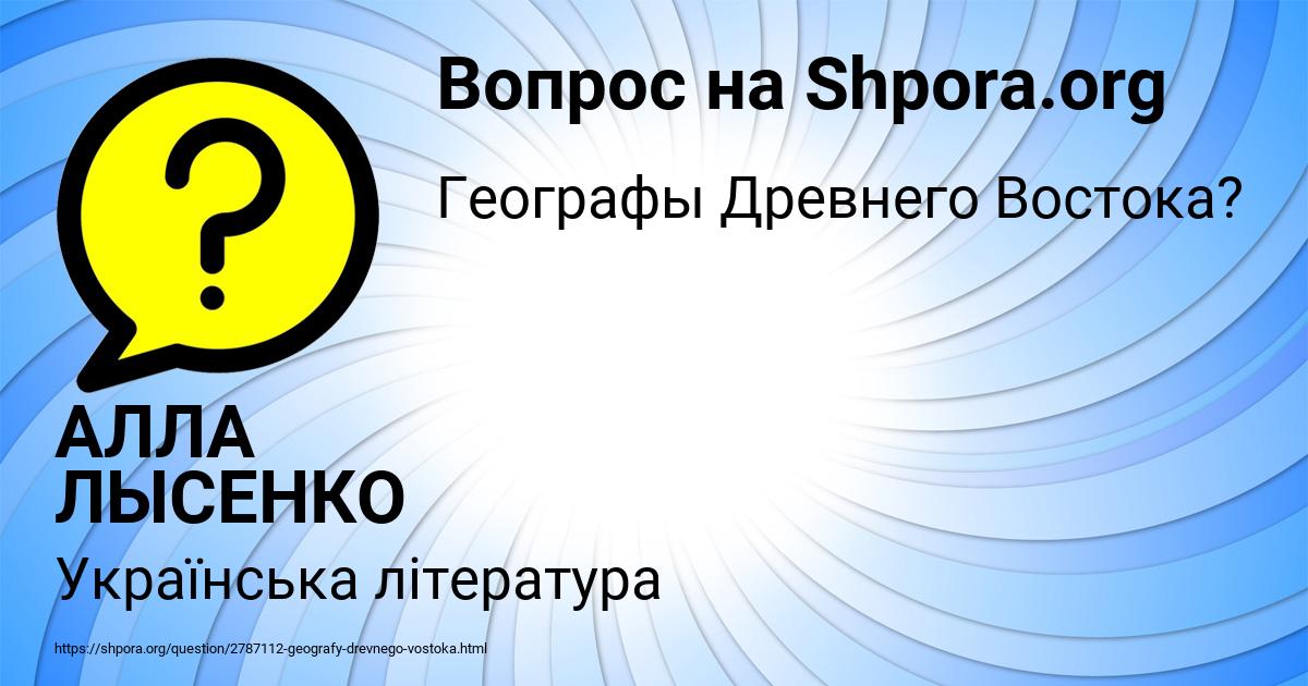 Картинка с текстом вопроса от пользователя АЛЛА ЛЫСЕНКО