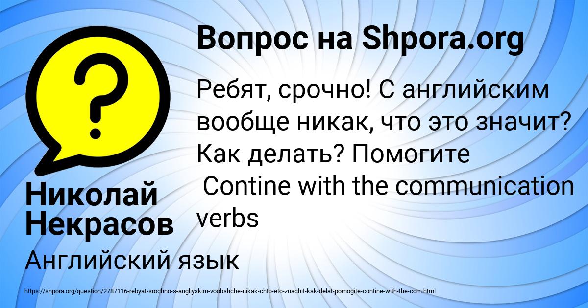 Картинка с текстом вопроса от пользователя Николай Некрасов