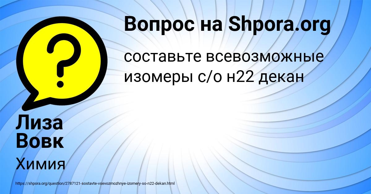 Картинка с текстом вопроса от пользователя Лиза Вовк