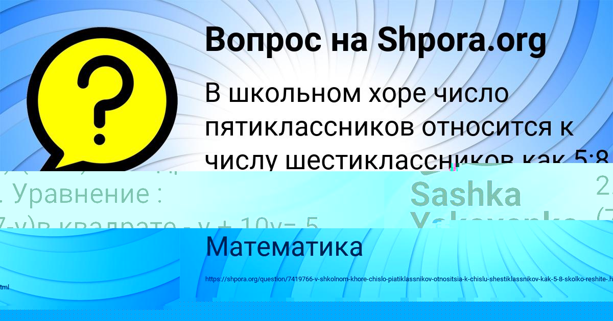 Картинка с текстом вопроса от пользователя Sashka Yakovenko