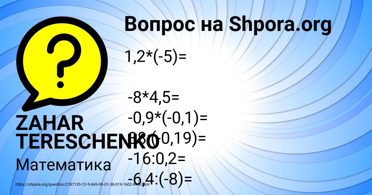 Картинка с текстом вопроса от пользователя ZAHAR TERESCHENKO