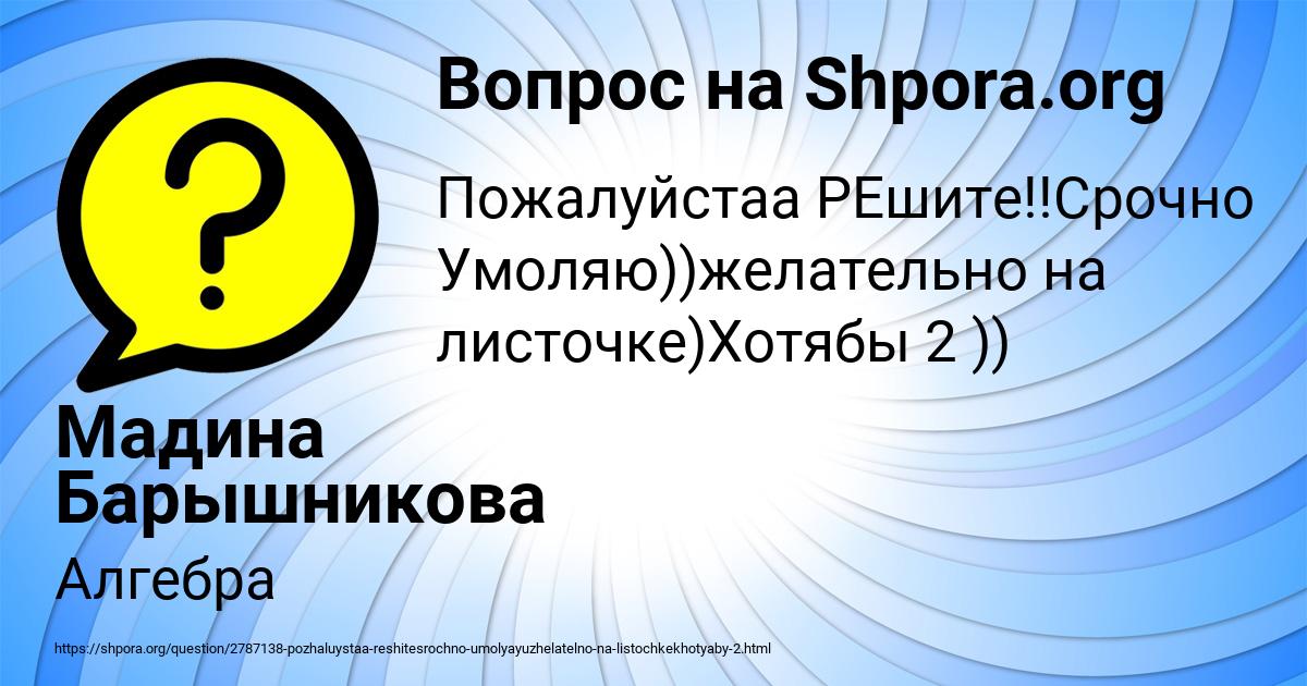 Картинка с текстом вопроса от пользователя Мадина Барышникова