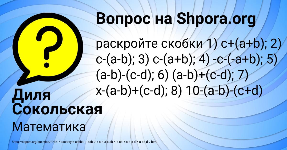 Картинка с текстом вопроса от пользователя Диля Сокольская