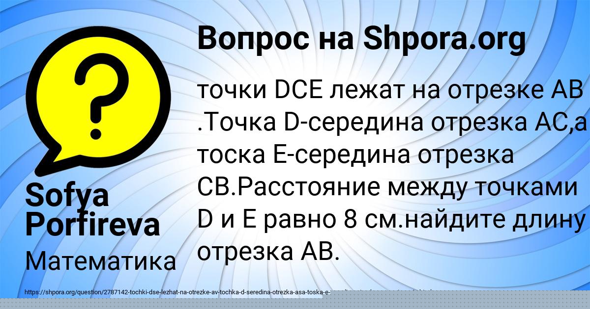 Картинка с текстом вопроса от пользователя Sofya Porfireva